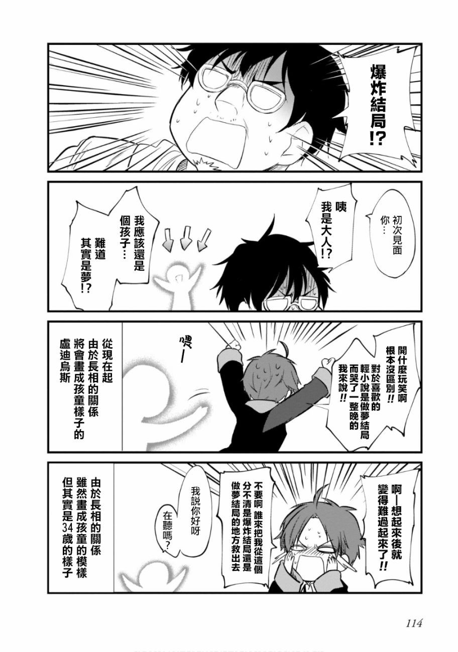 无职转生转折点4漫画,第14话4图