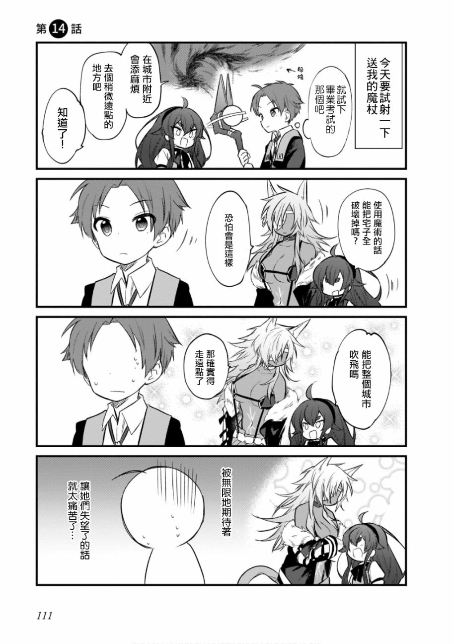 无职转生转折点4漫画,第14话1图