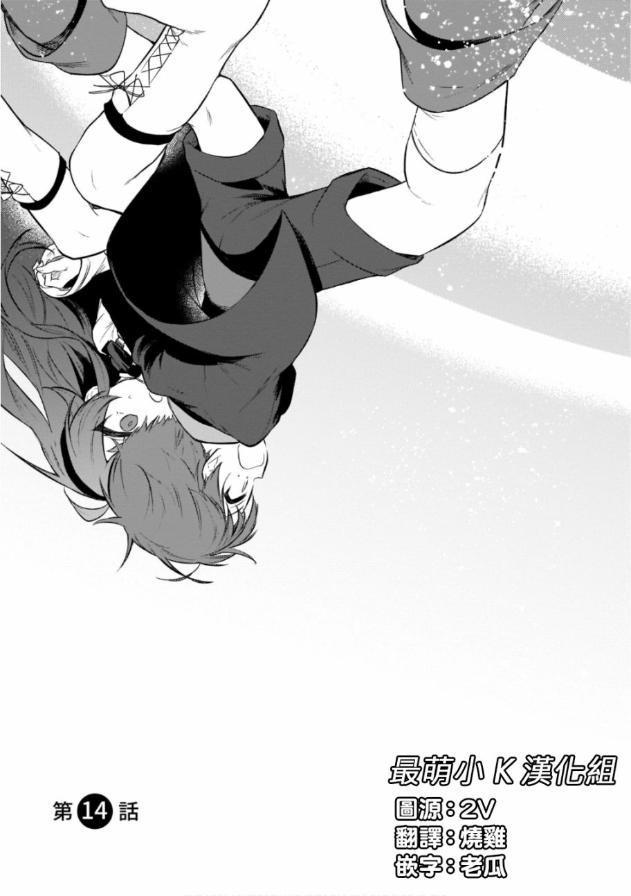无职转生转折点4漫画,第14话3图