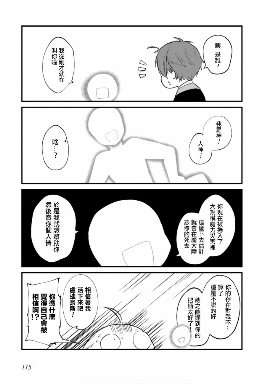 无职转生转折点4漫画,第14话5图