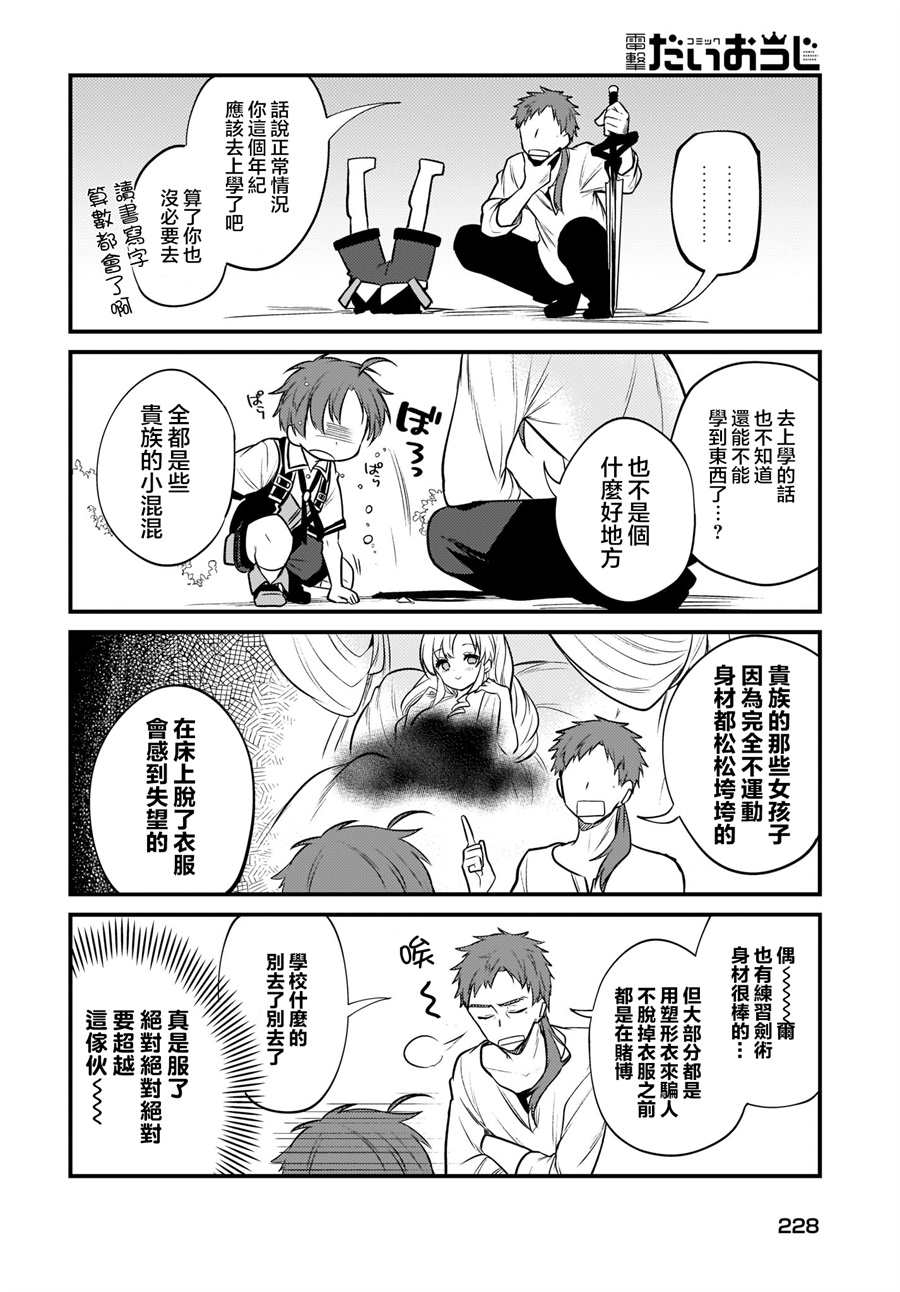 无职转生エロス漫画,第6话4图