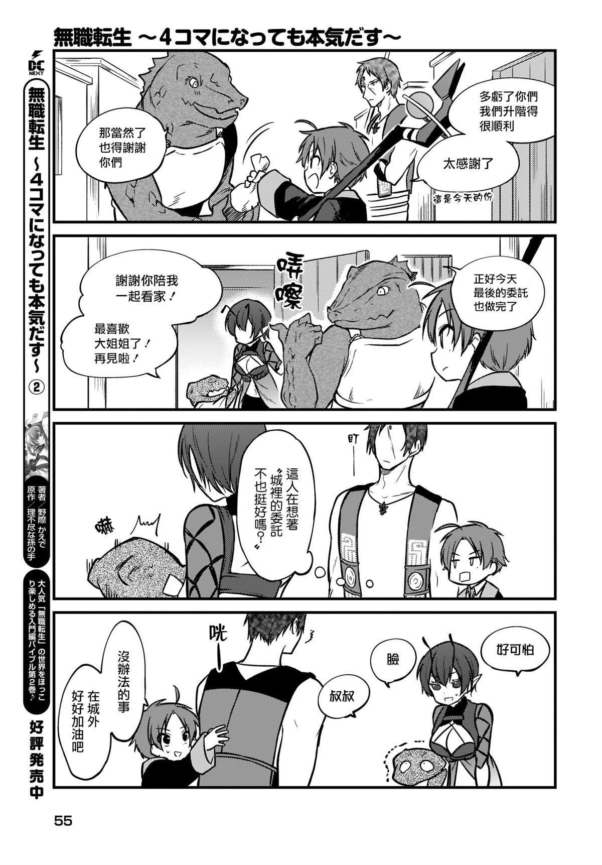 无职转生4k漫画,第18话5图