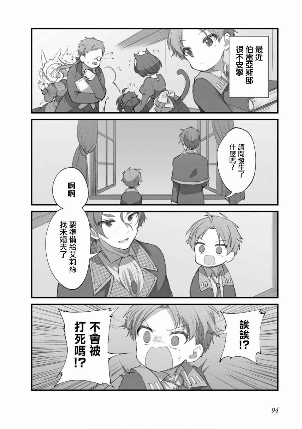 无职转生~就算变成四格也要拿出真本事漫画漫画,第13话2图