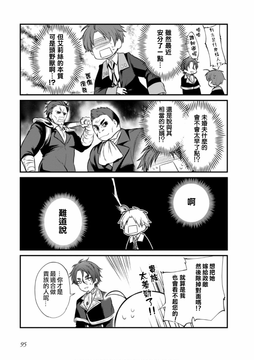 无职转生~就算变成四格也要拿出真本事漫画漫画,第13话3图