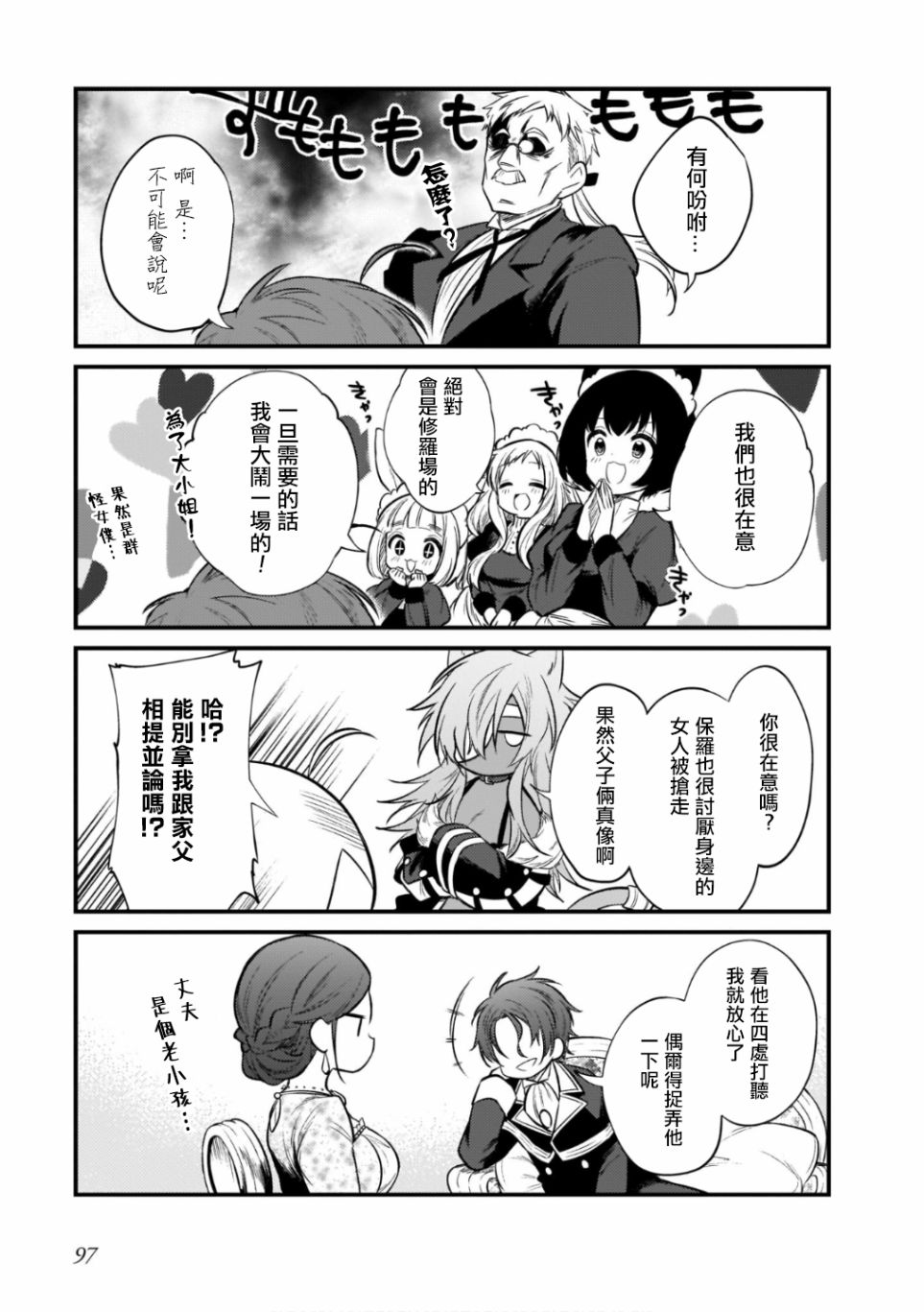 无职转生~就算变成四格也要拿出真本事漫画漫画,第13话5图