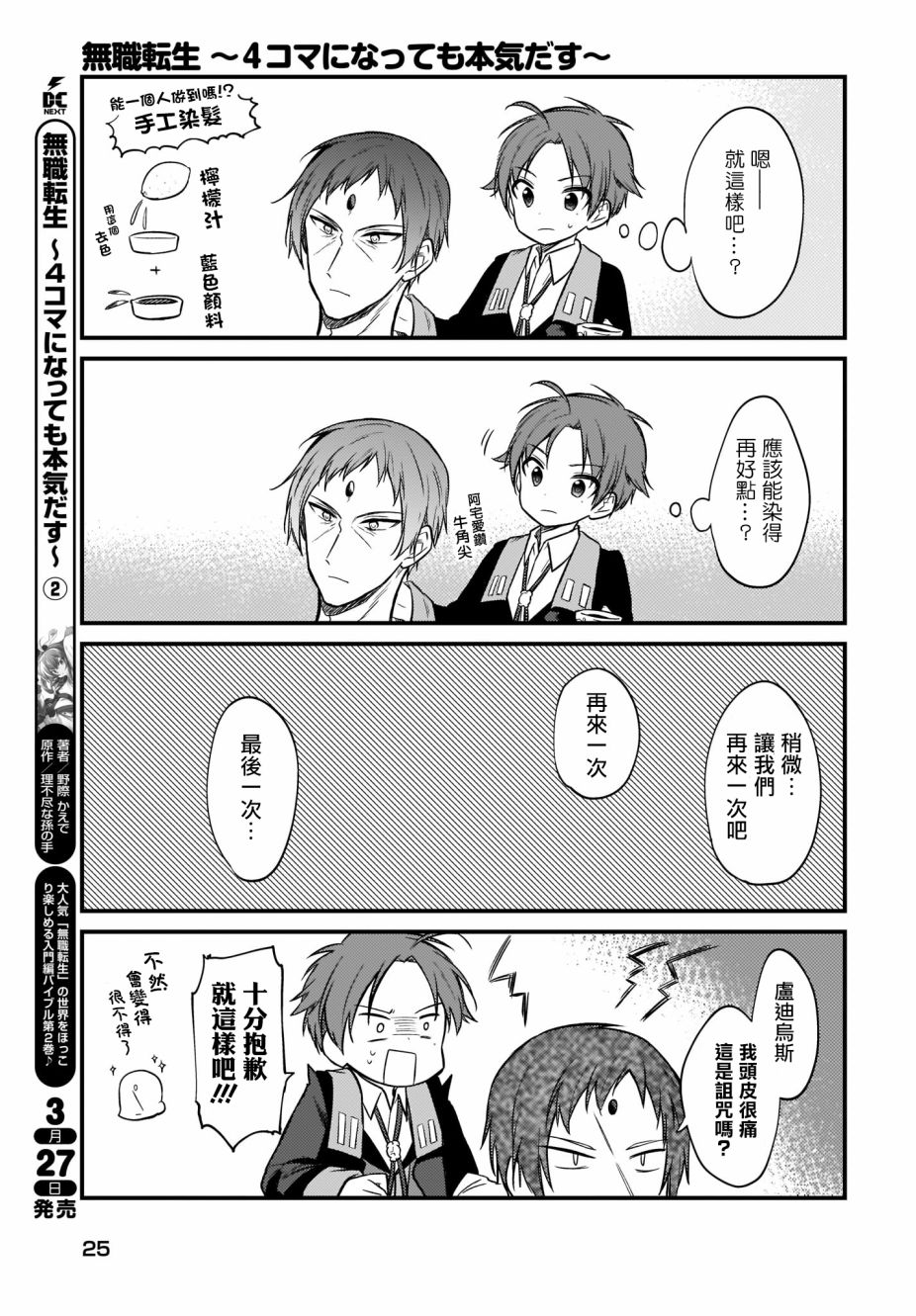 无职转生有第四季吗漫画,第17话5图