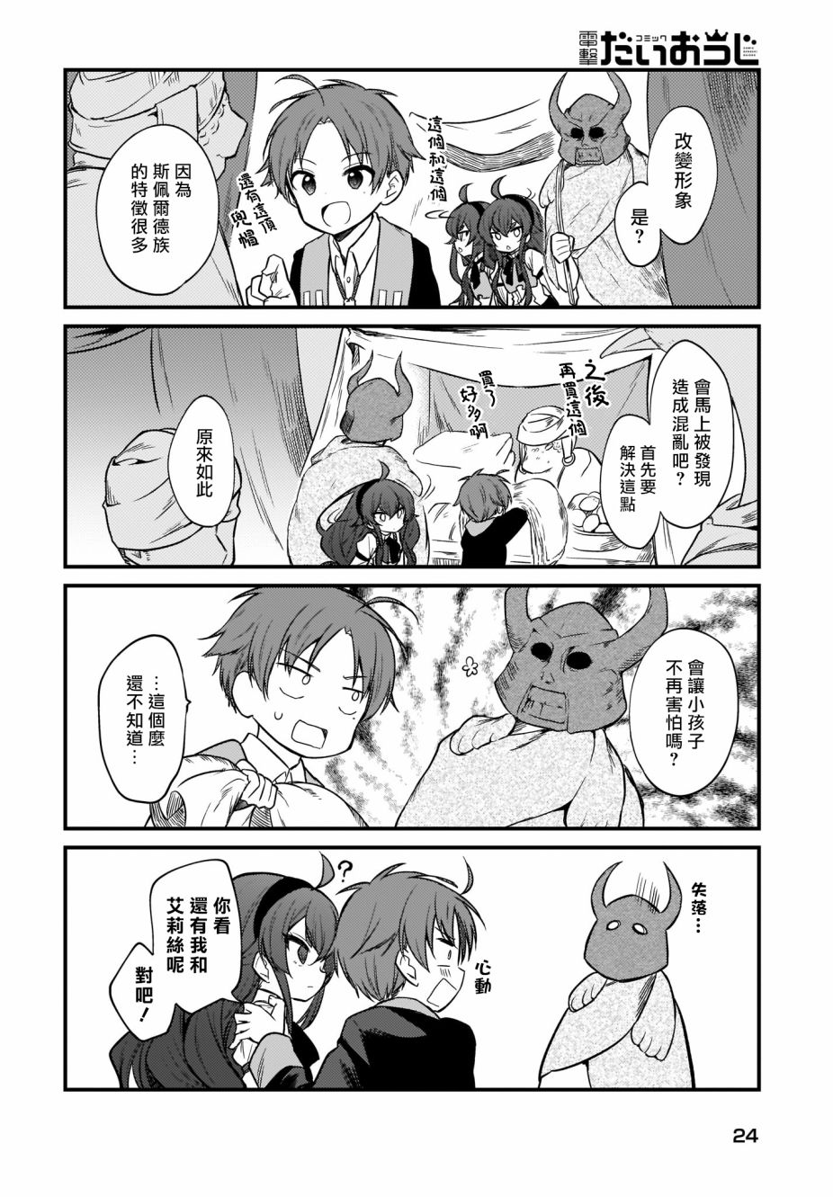 无职转生有第四季吗漫画,第17话4图