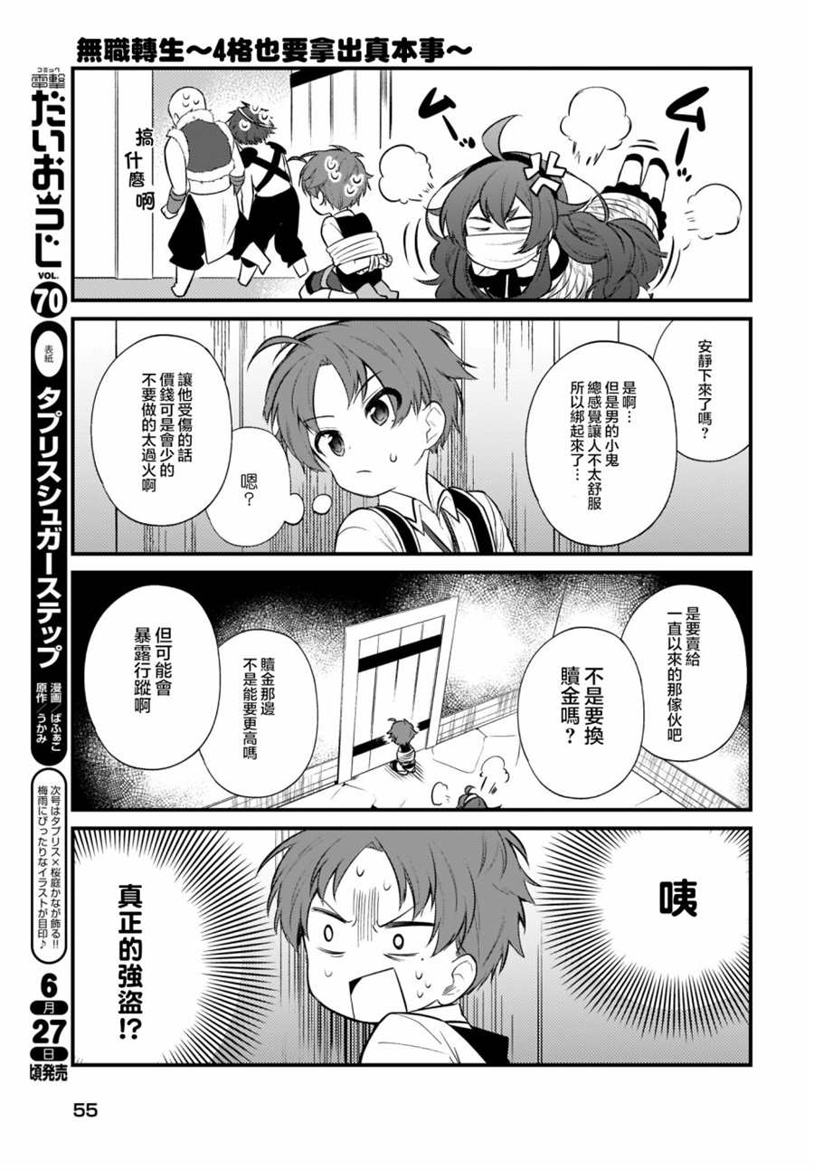 无职转生这是一场绝对会输的战斗漫画,第8话5图