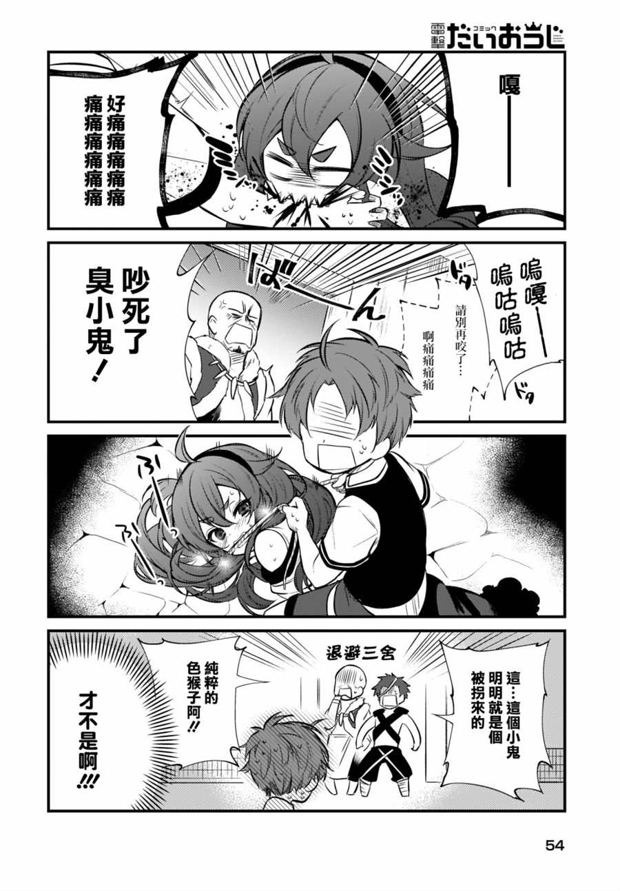 无职转生这是一场绝对会输的战斗漫画,第8话4图