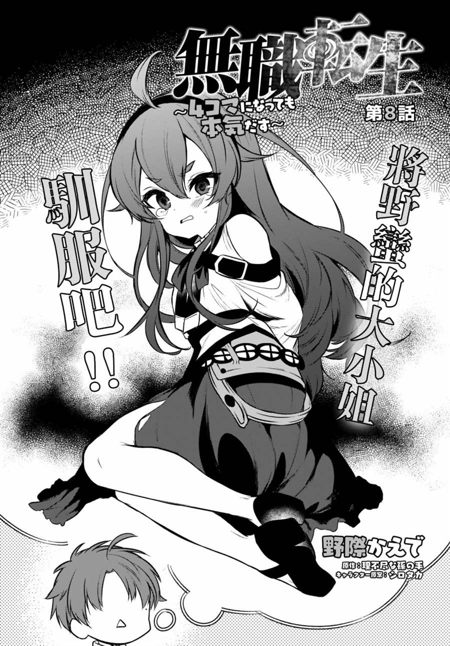 无职转生这是一场绝对会输的战斗漫画,第8话2图