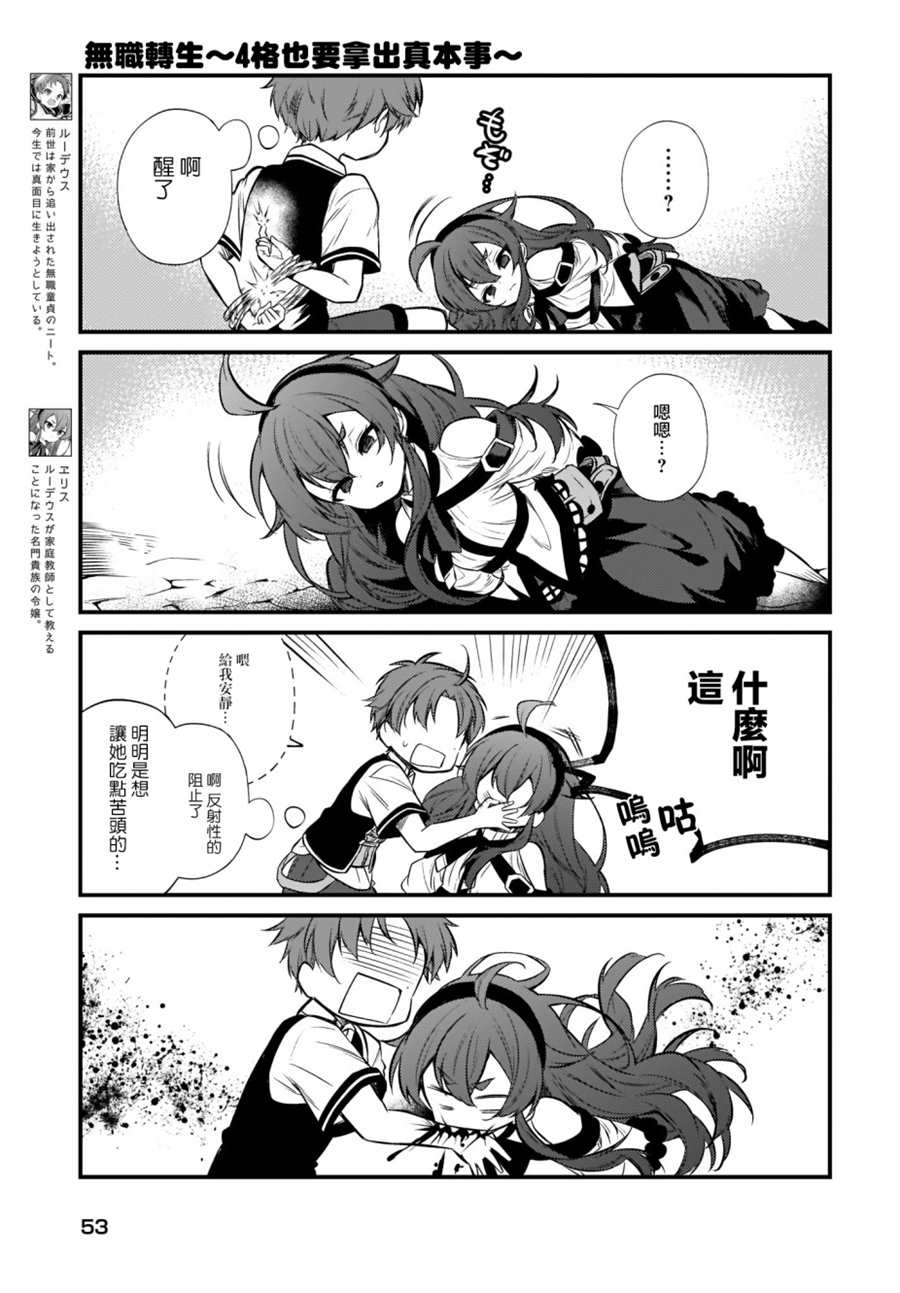无职转生这是一场绝对会输的战斗漫画,第8话3图