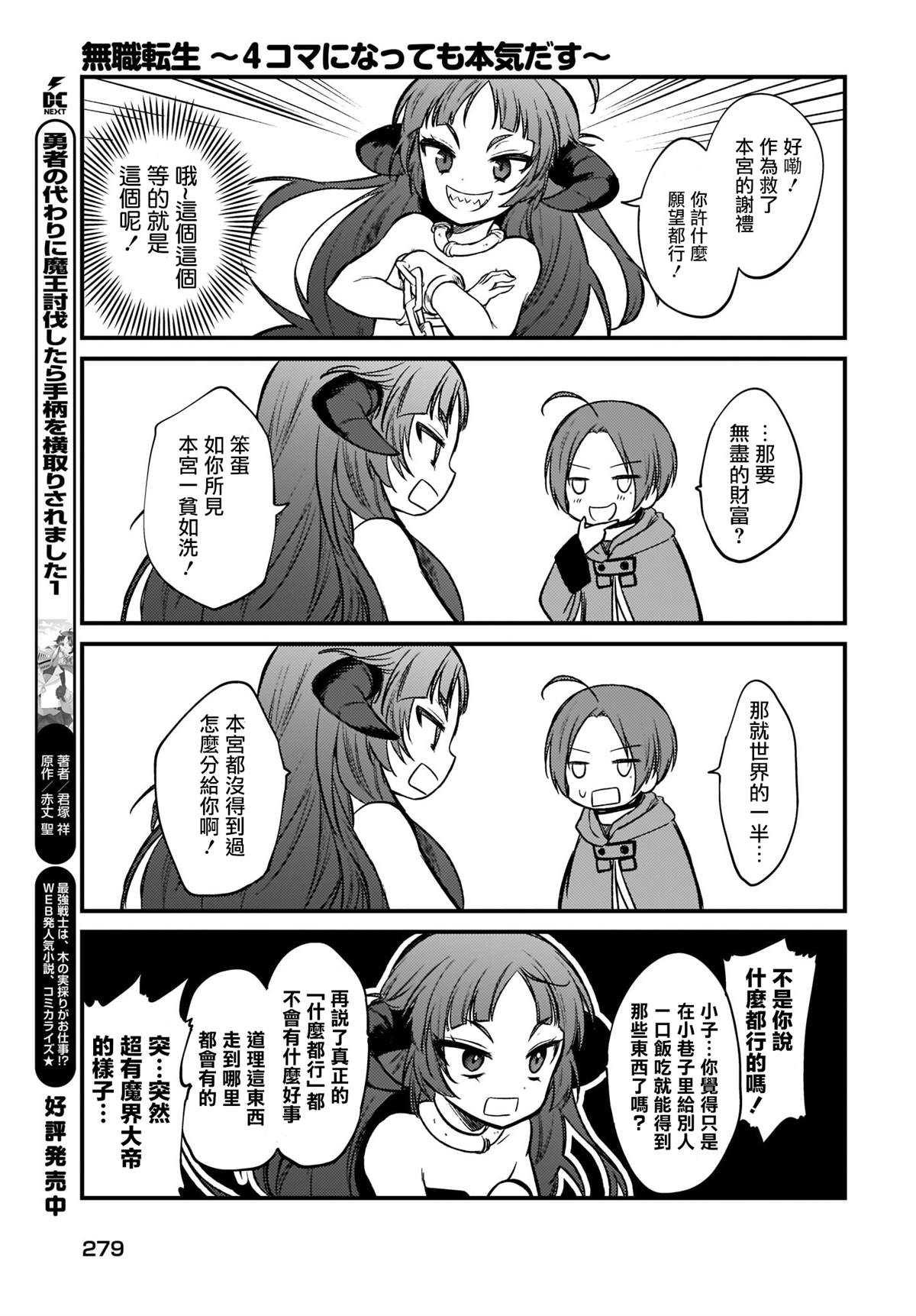 无职转生 齐格漫画,第19话5图