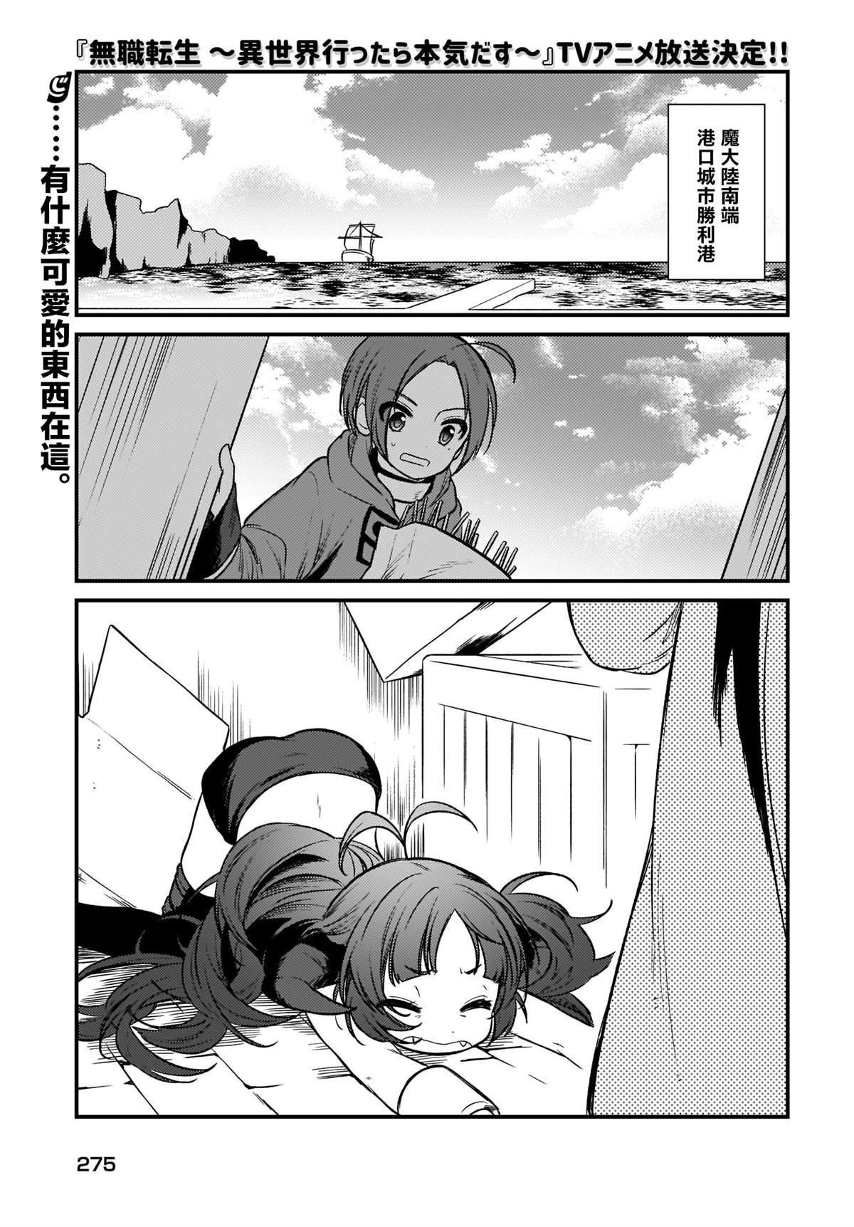 无职转生 齐格漫画,第19话1图