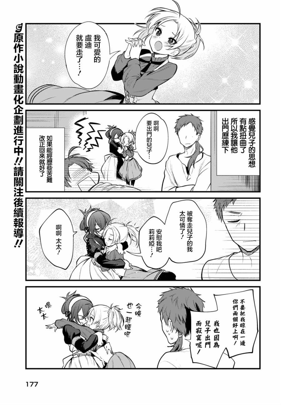 无职转生エロス漫画,第7话1图