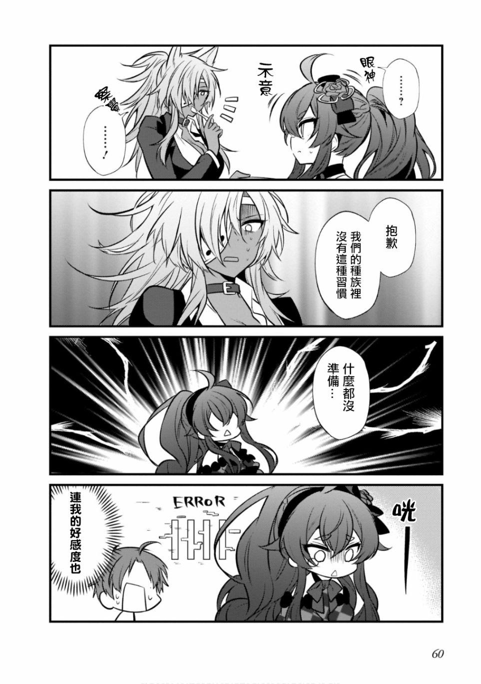 无职转生~就算变成四格也要拿出真本事漫画漫画,第11话4图