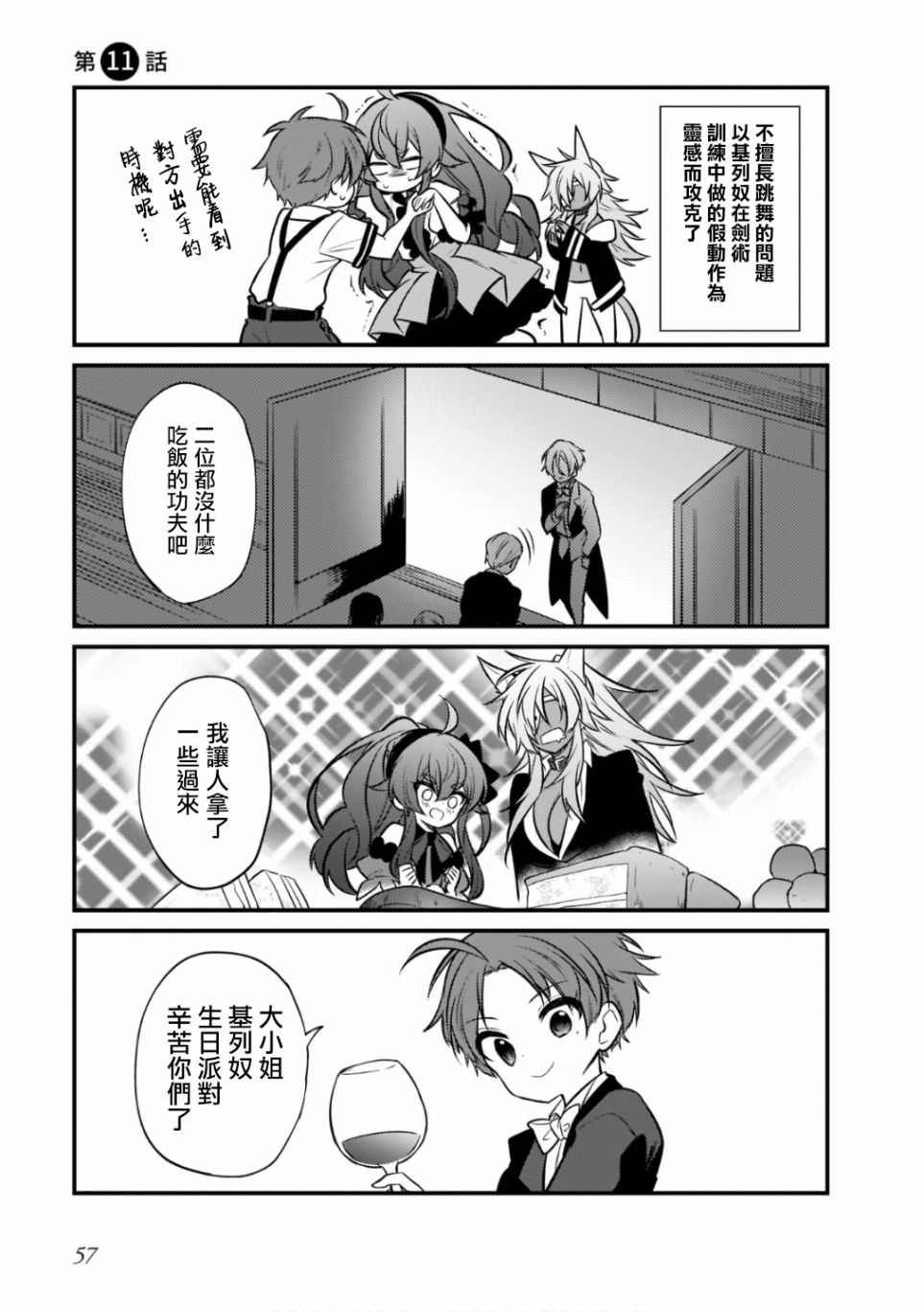 无职转生~就算变成四格也要拿出真本事漫画漫画,第11话1图