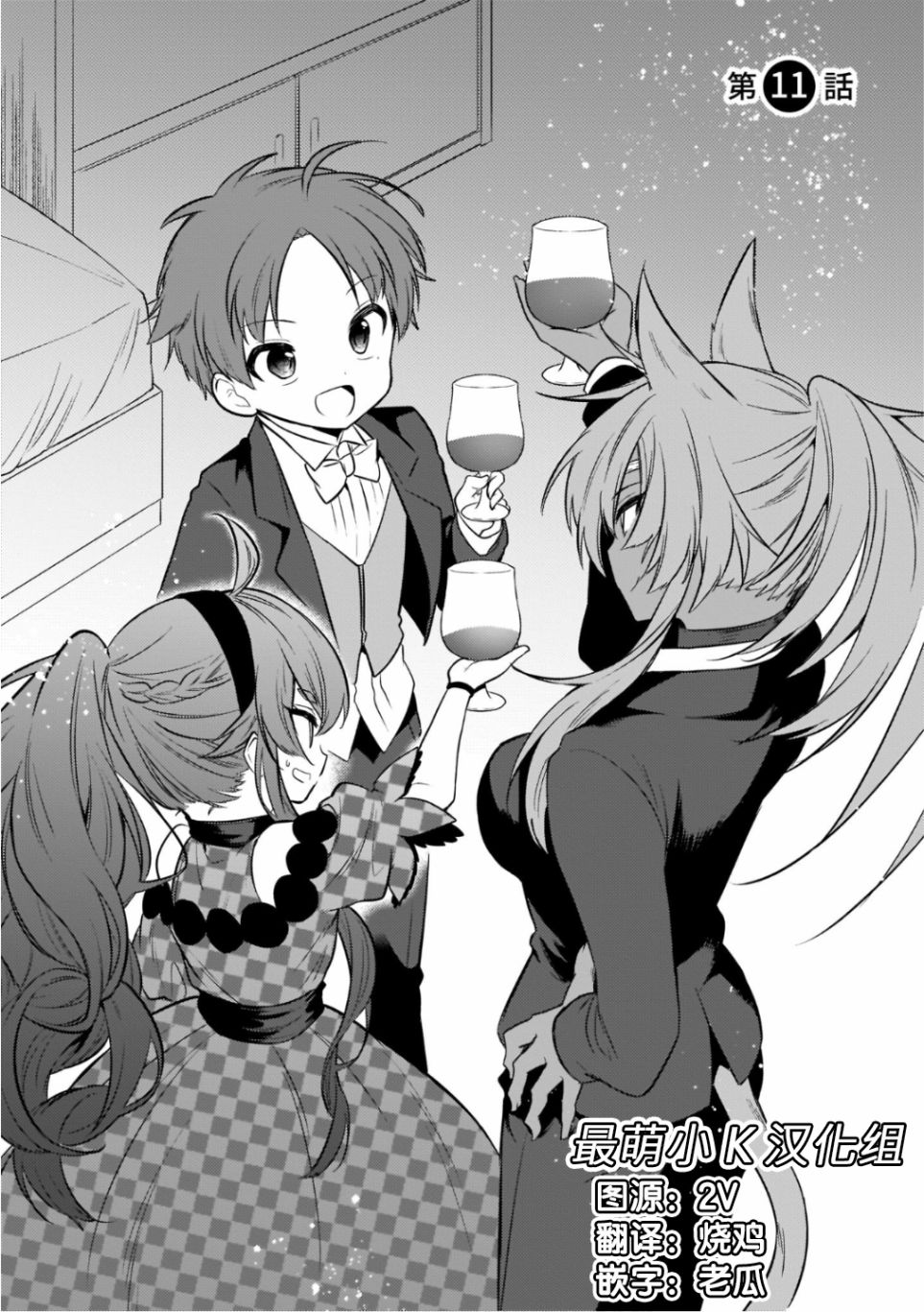 无职转生~就算变成四格也要拿出真本事漫画漫画,第11话2图