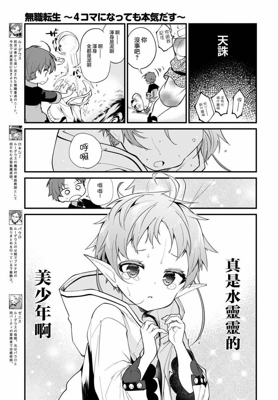 无职转生就拿出真本事人物介绍漫画,第3话3图