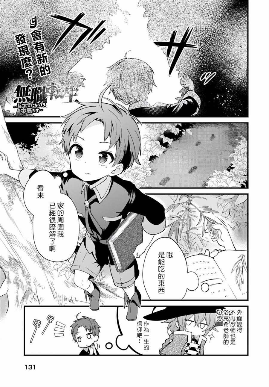 无职转生就拿出真本事人物介绍漫画,第3话1图