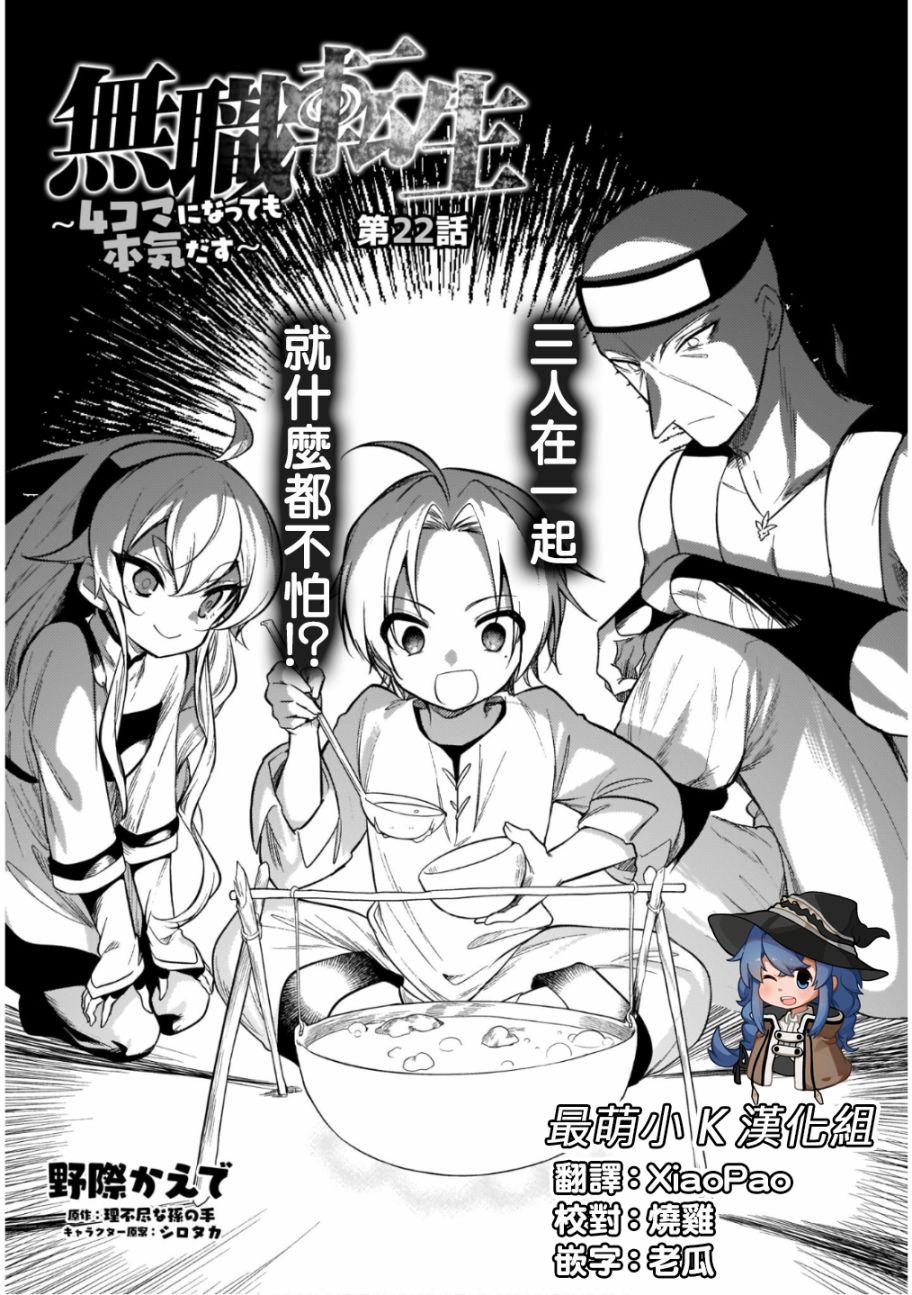 无职转生的漫画,第22话3图