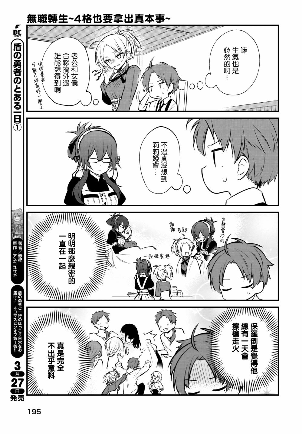 无职转生第四季有希望吗漫画,第5话5图