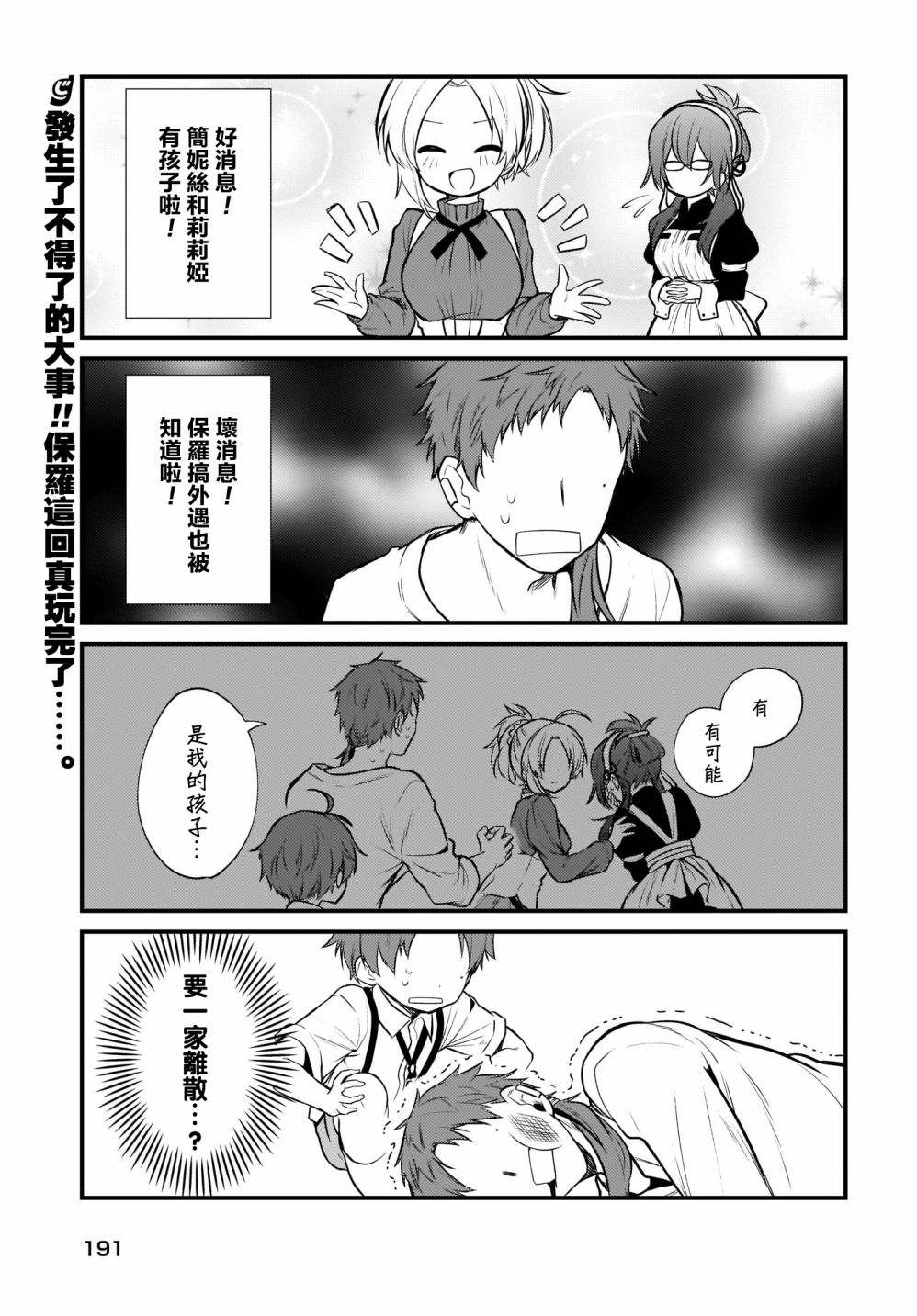 无职转生第四季有希望吗漫画,第5话1图