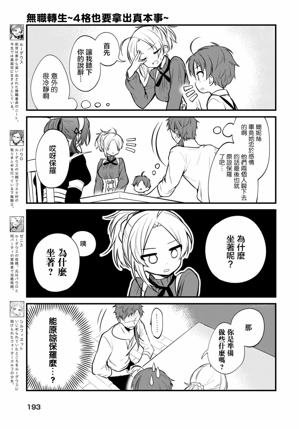 无职转生第四季有希望吗漫画,第5话3图