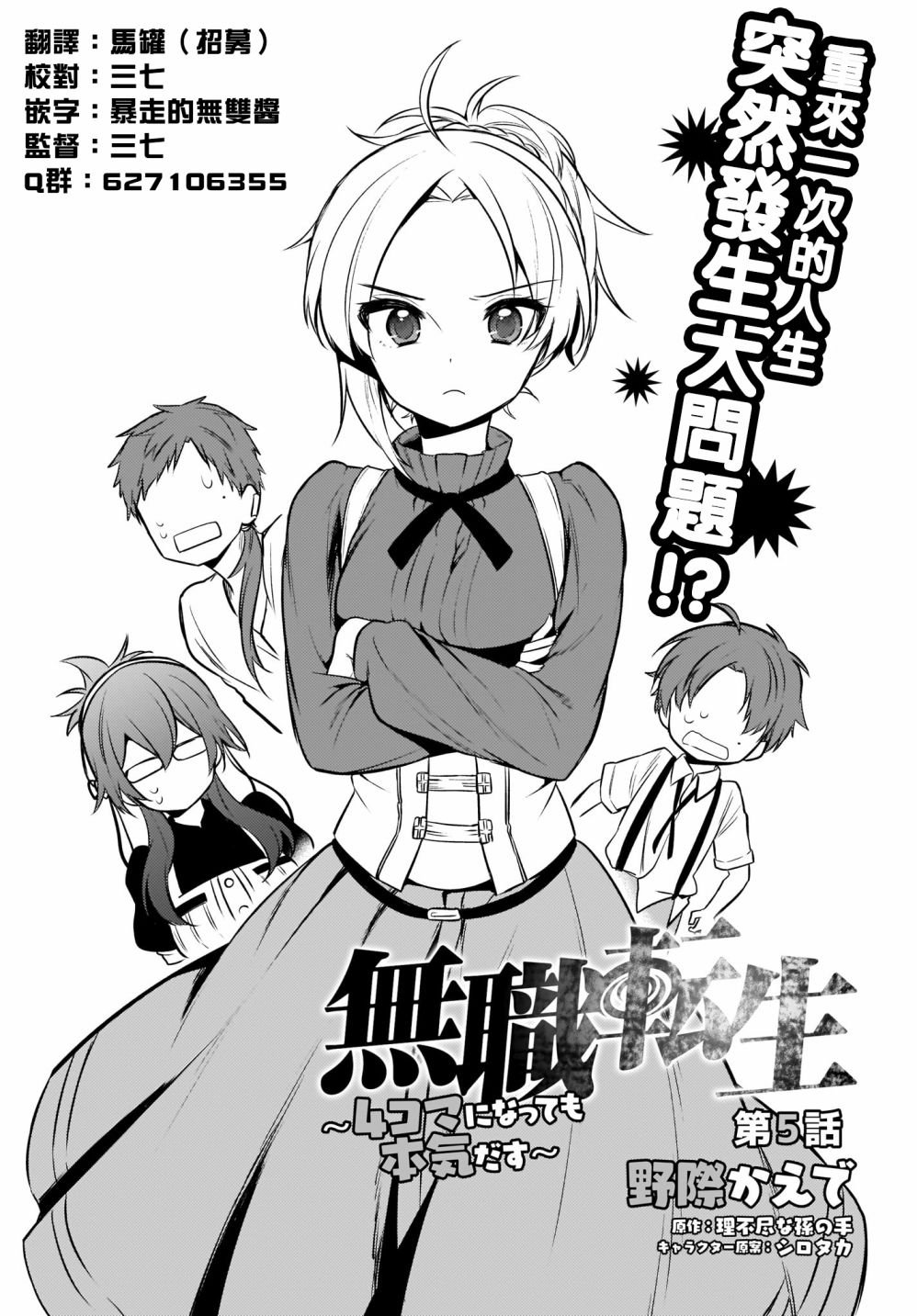 无职转生第四季有希望吗漫画,第5话2图