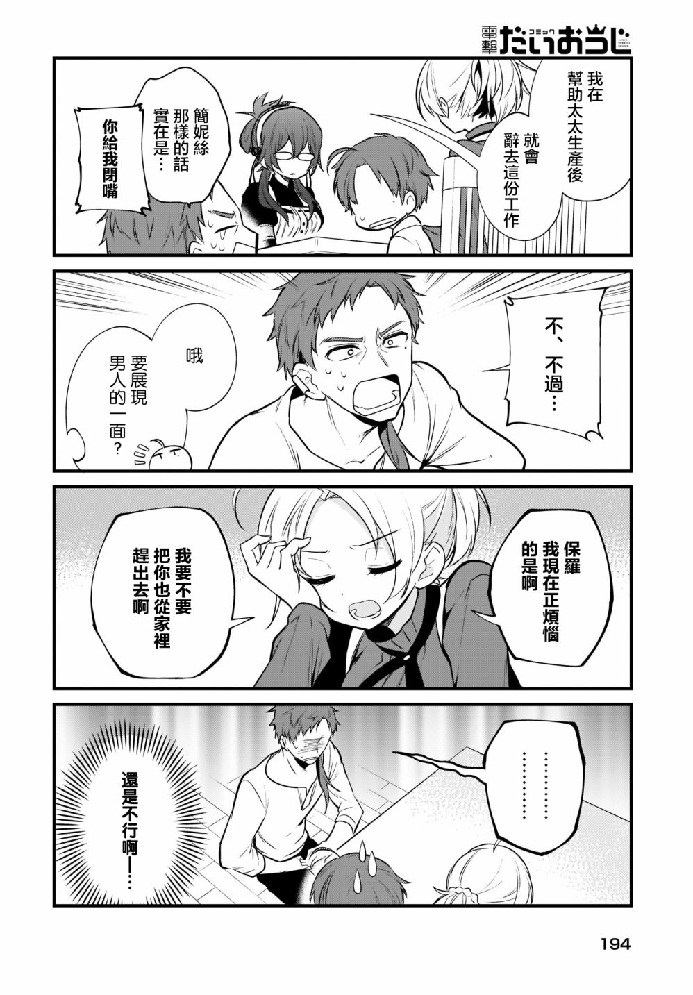 无职转生第四季有希望吗漫画,第5话4图