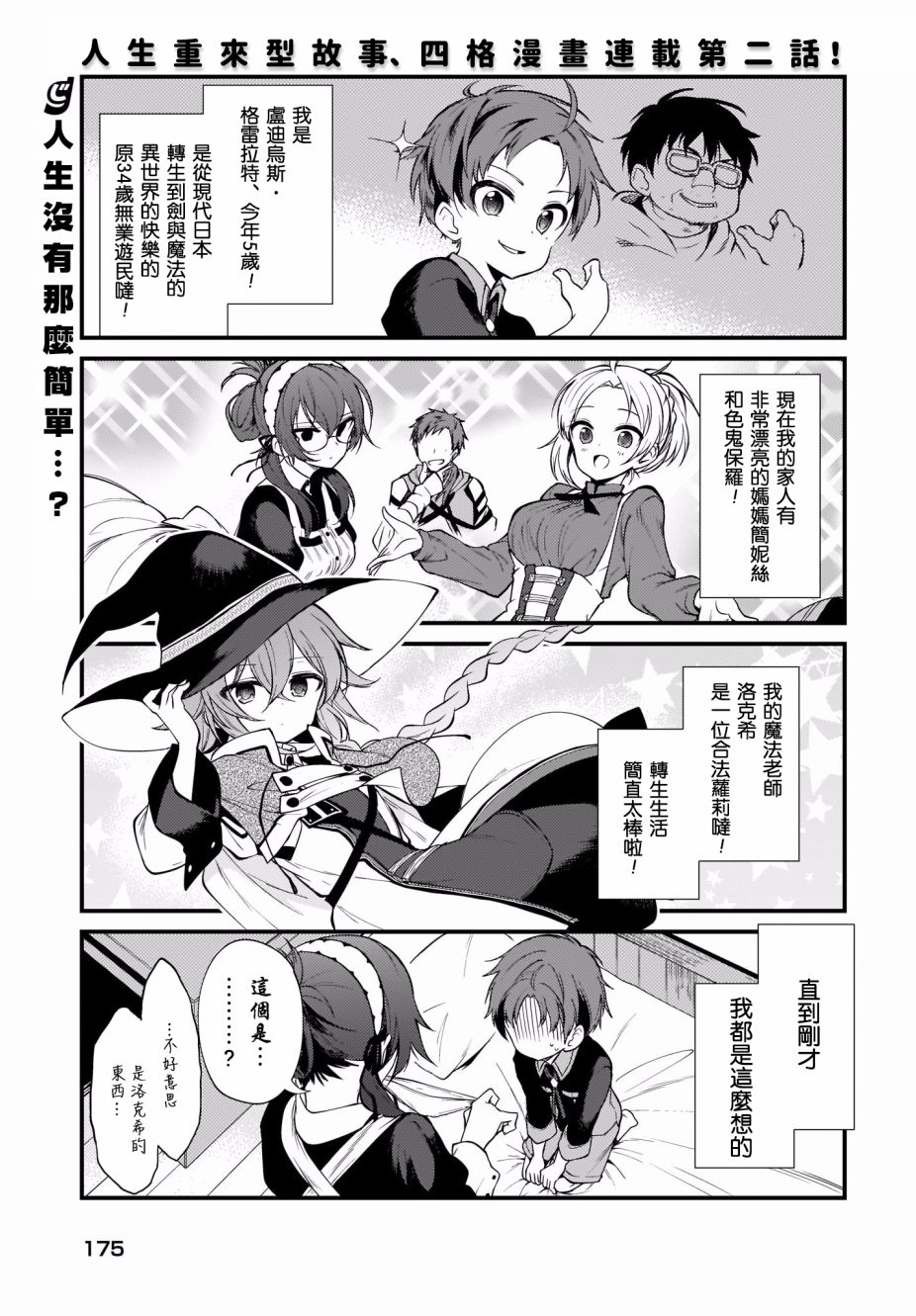无职转生四格漫画,第2话1图