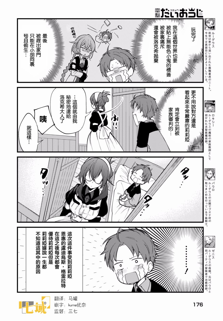 无职转生四格漫画,第2话2图