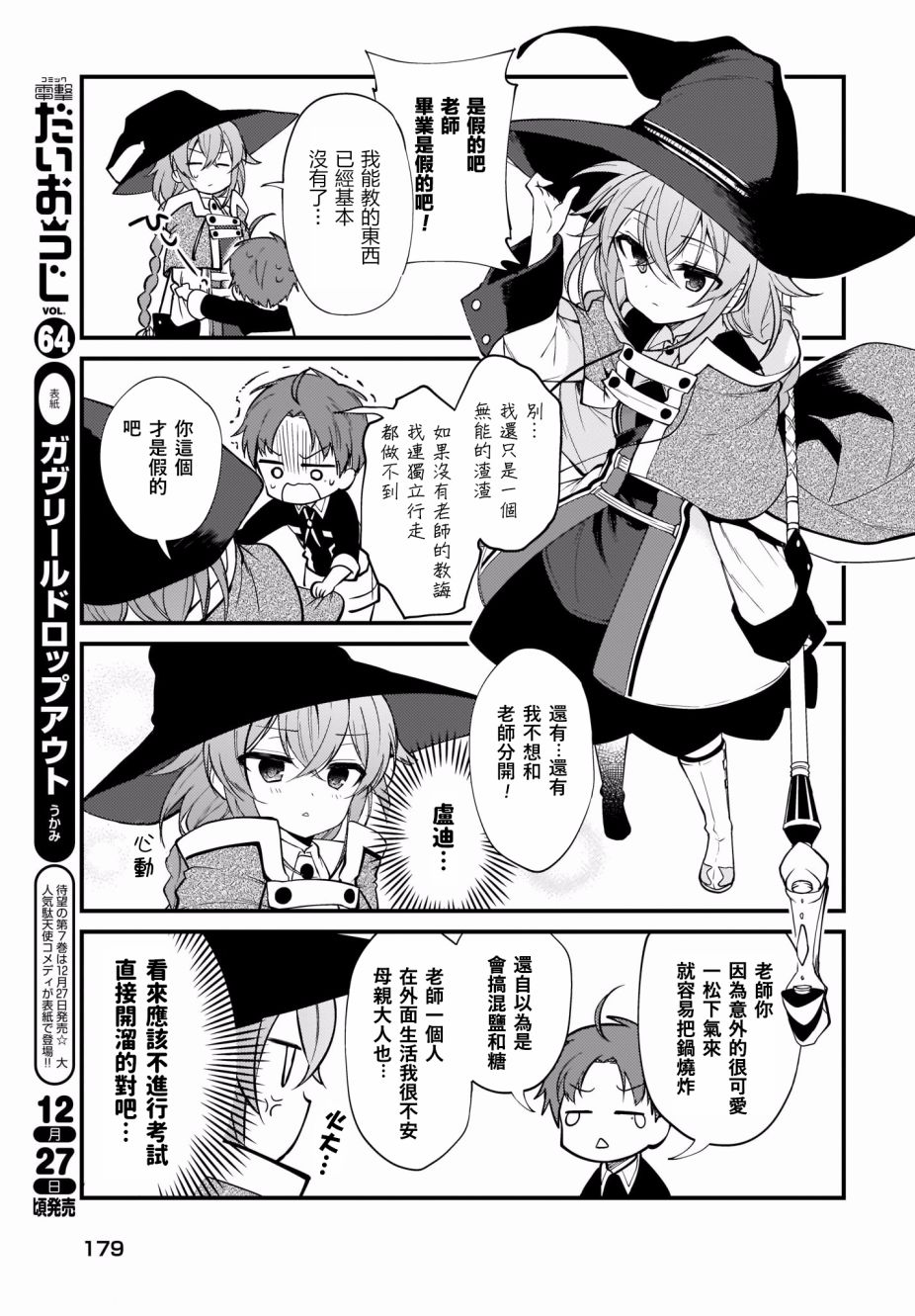 无职转生四格漫画,第2话5图
