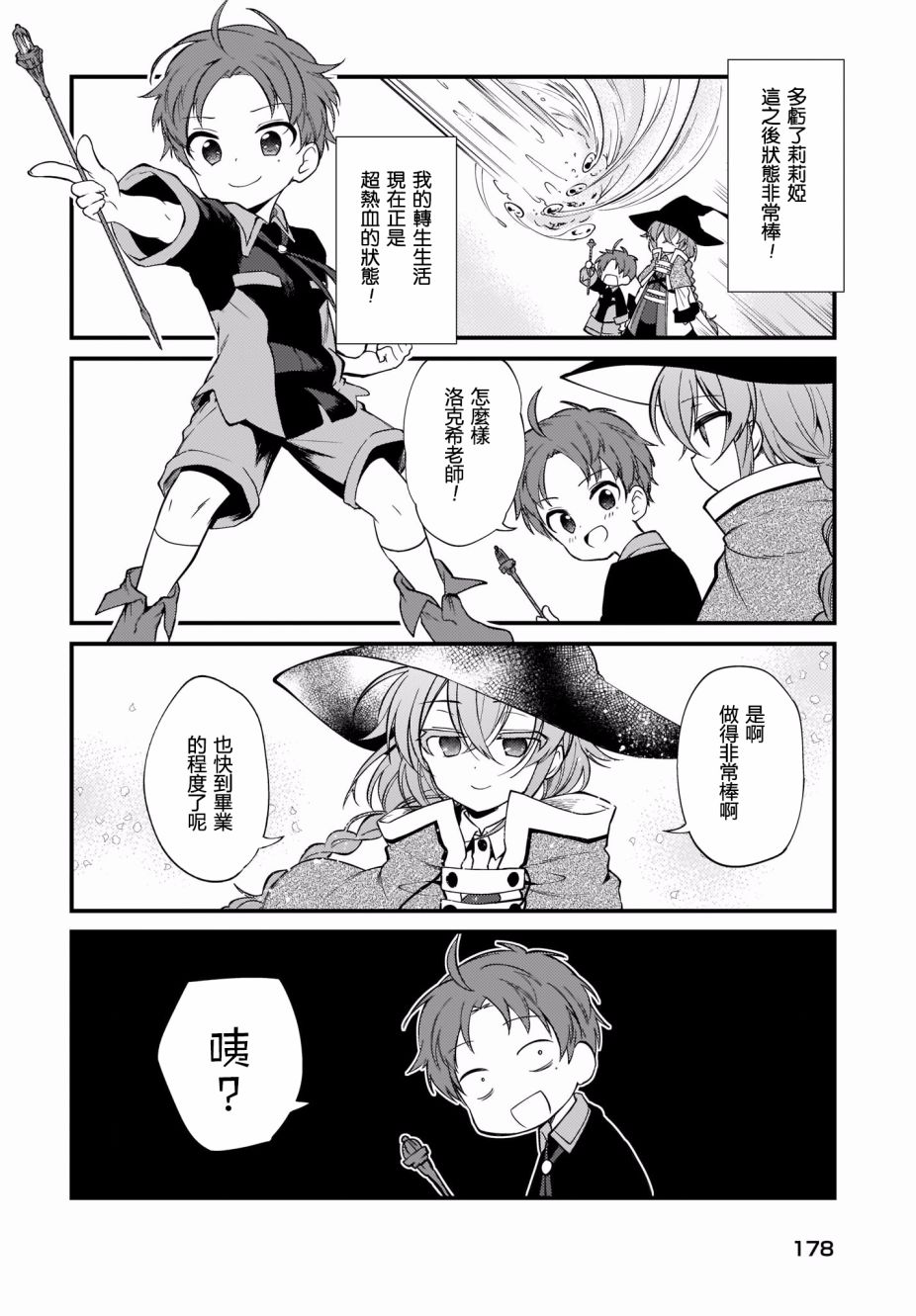 无职转生四格漫画,第2话4图
