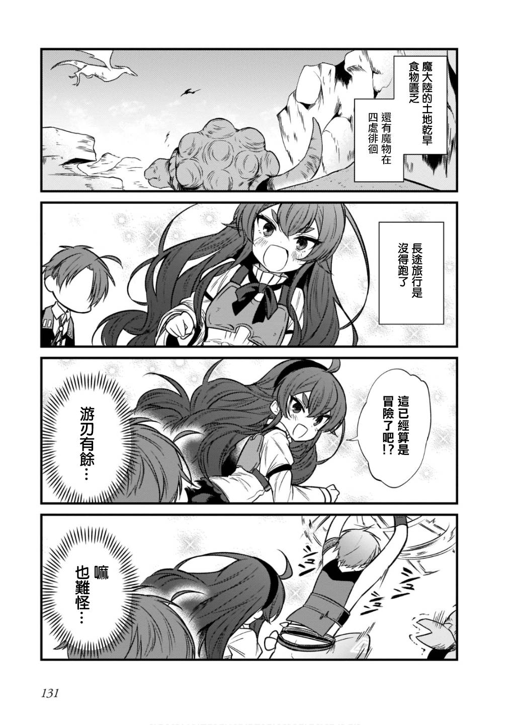 无职转生4次转折漫画,第15话3图