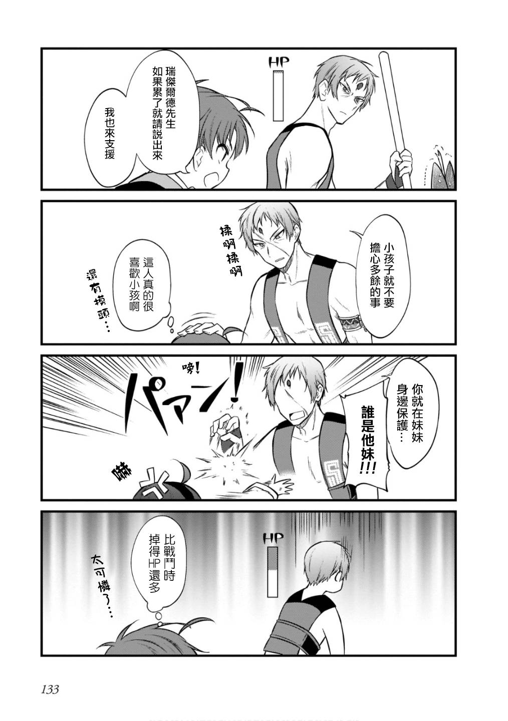 无职转生4次转折漫画,第15话5图