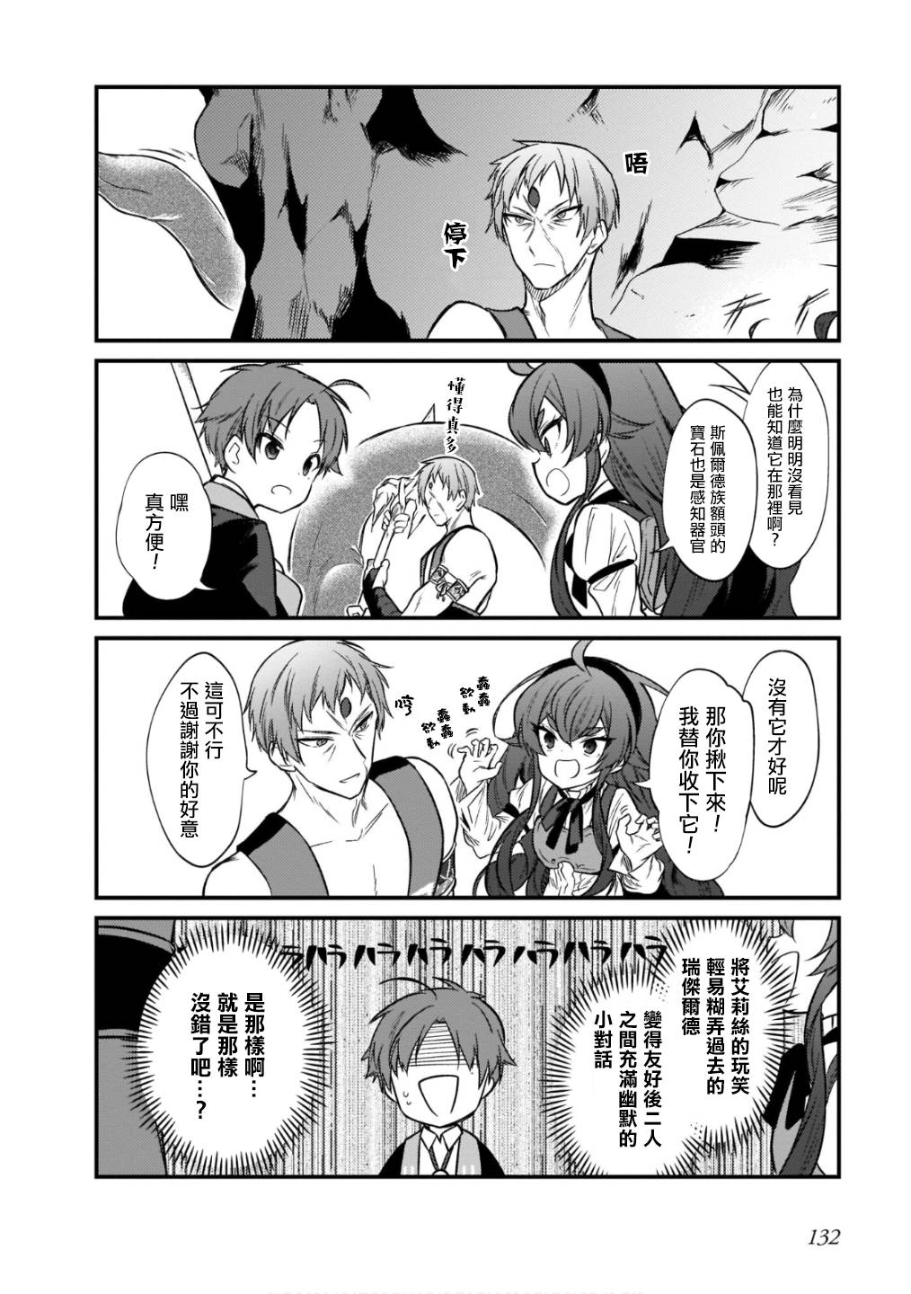 无职转生4次转折漫画,第15话4图
