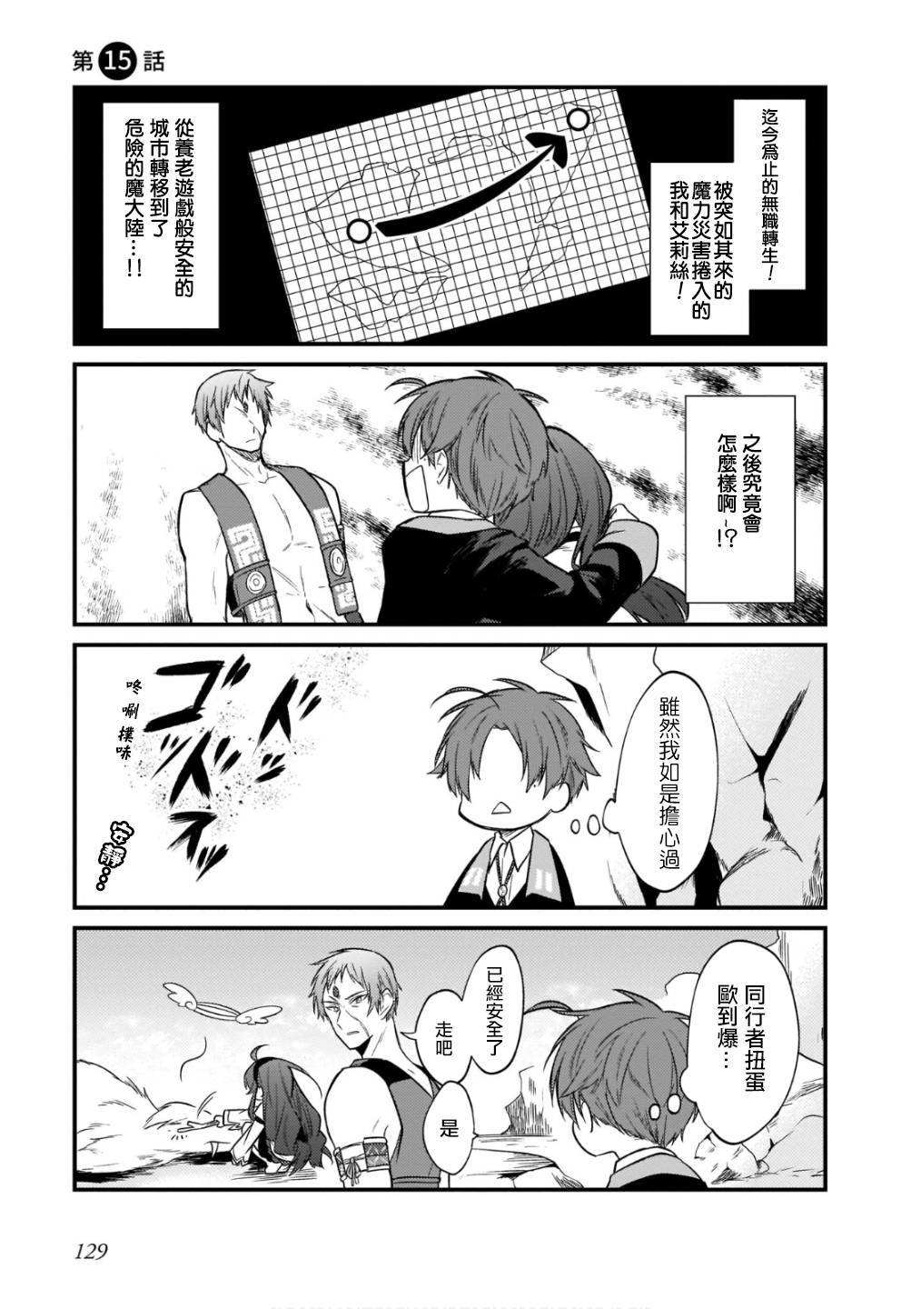 无职转生4次转折漫画,第15话1图