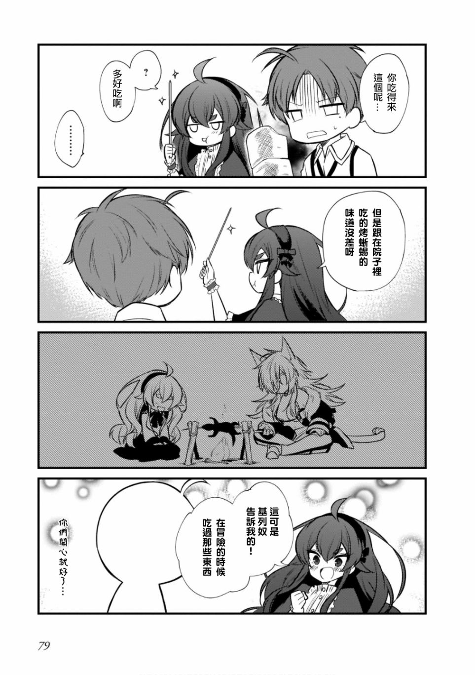 无职转生4k漫画,第12话5图
