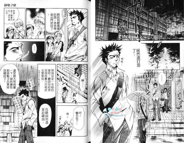 静电之恋漫画,第1卷5图