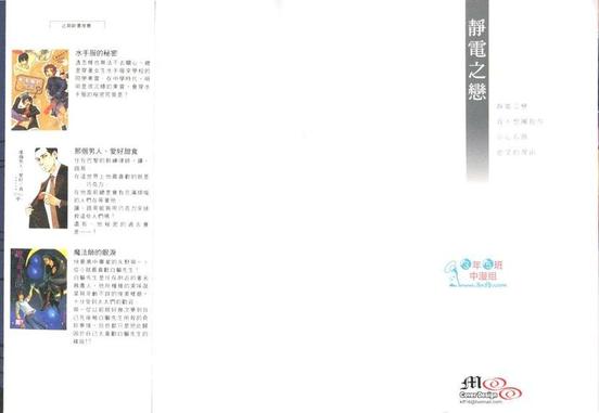 静电之恋漫画,第1卷2图