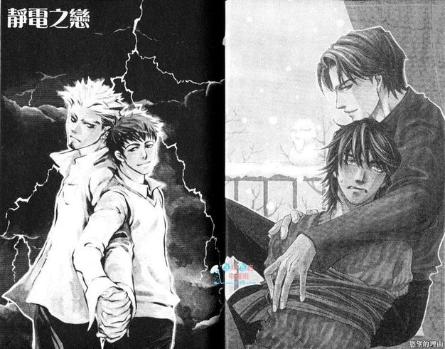 静电之恋漫画,第1卷4图