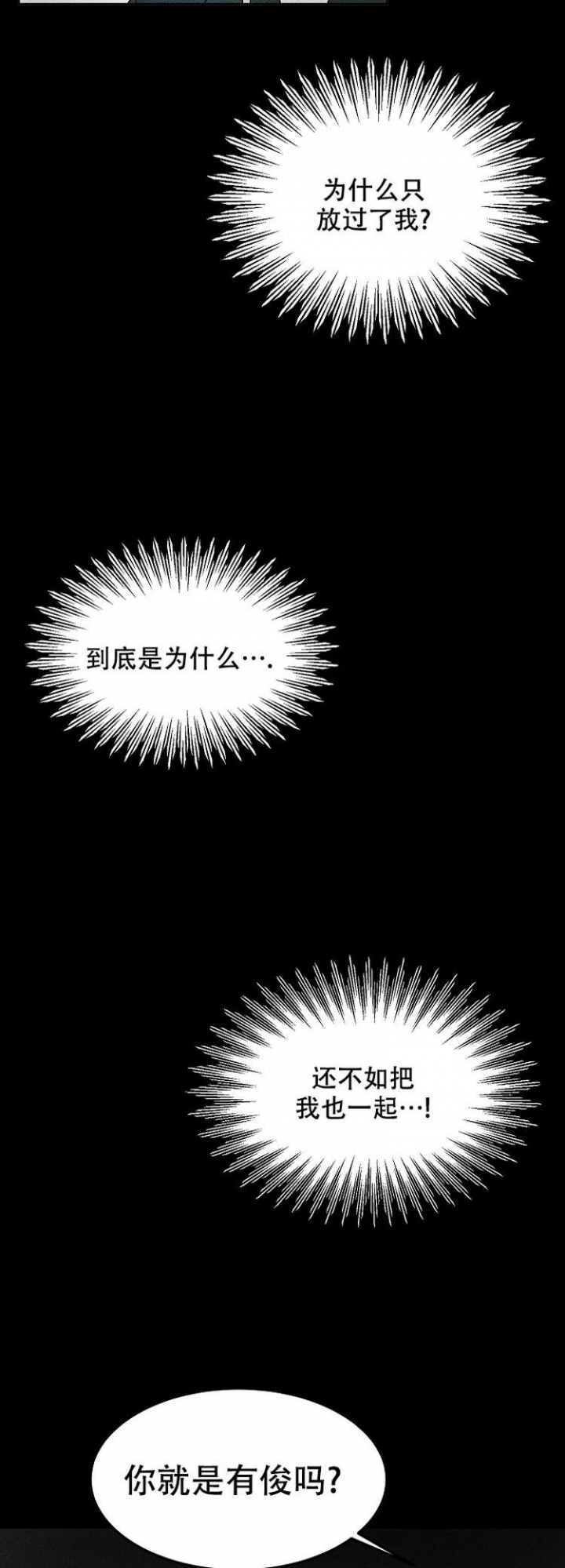 毒蛇是什么意思 男女之间漫画,第5话3图