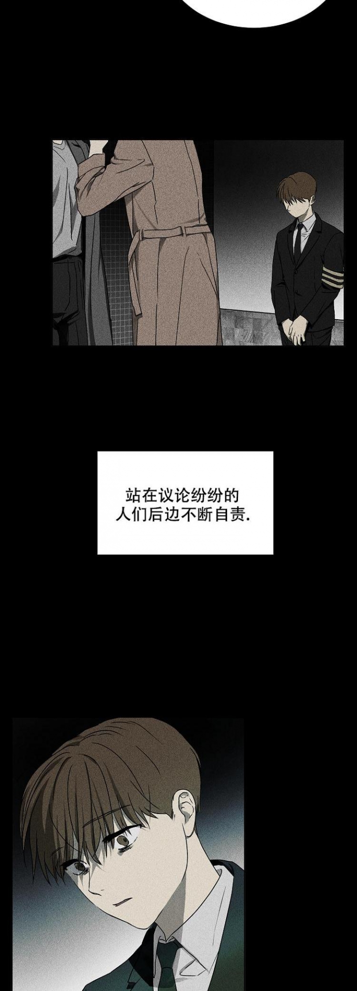 毒蛇是什么意思 男女之间漫画,第5话2图