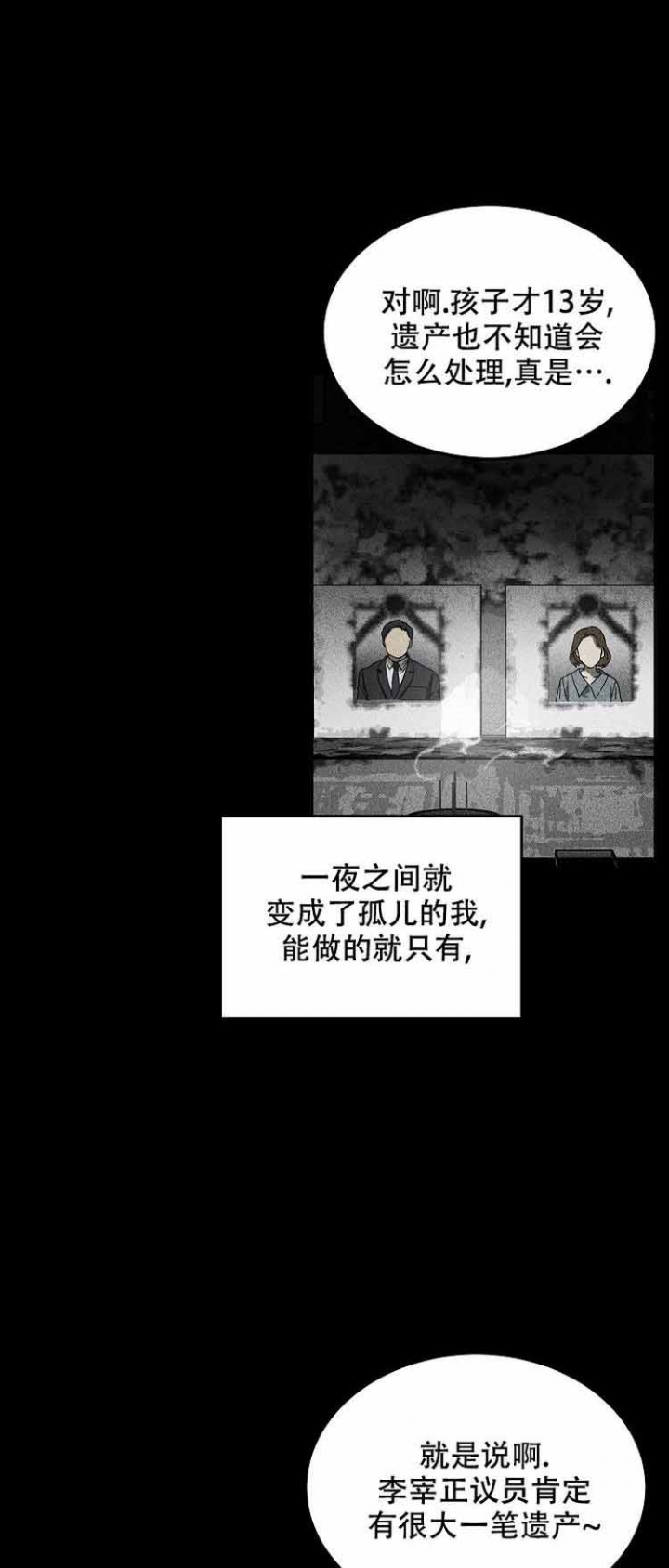 毒蛇是什么意思 男女之间漫画,第5话1图