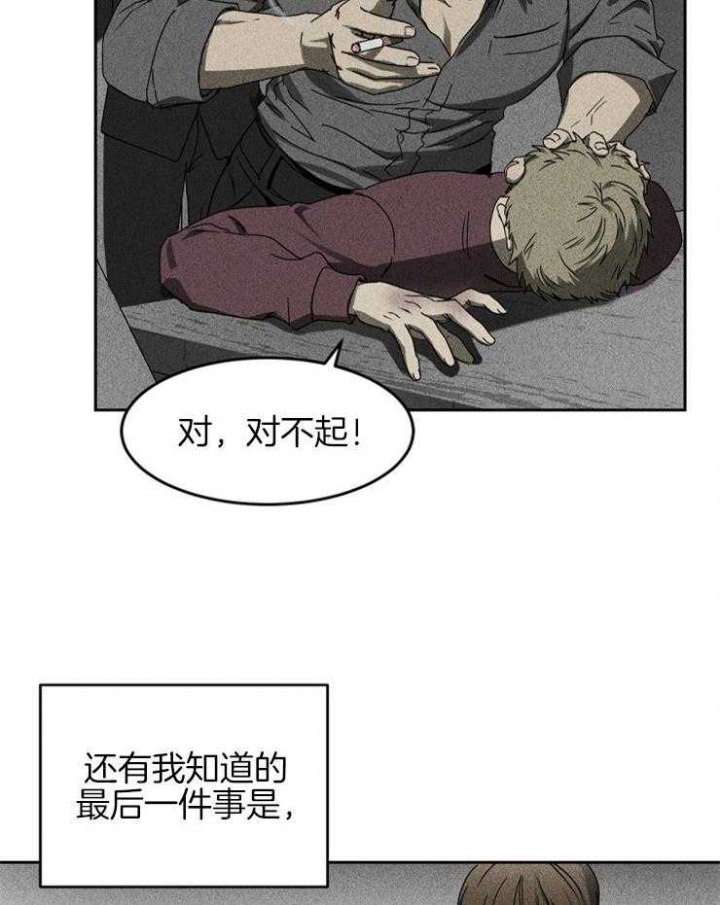 毒蛇列车漫画,第8话3图