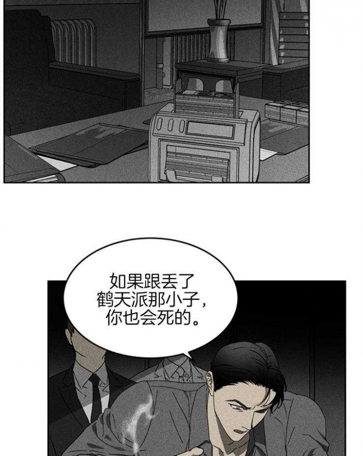 毒蛇列车漫画,第8话2图