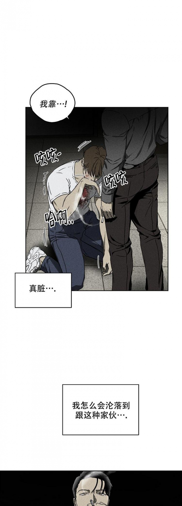 毒蛇列车漫画,第6话1图