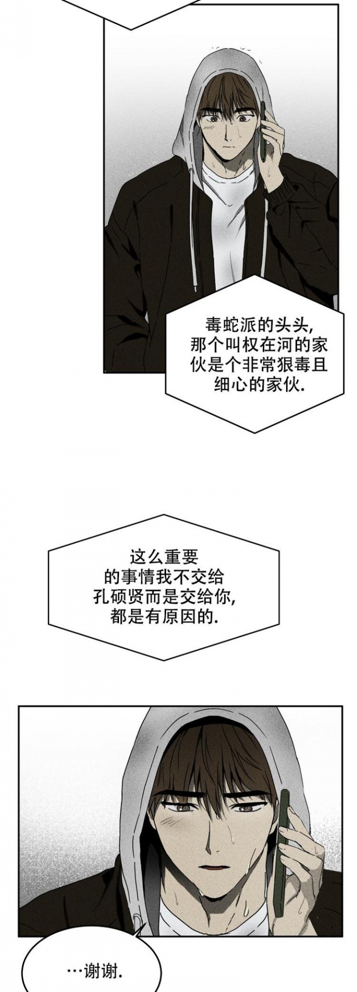 毒蛇列车漫画,第1话5图