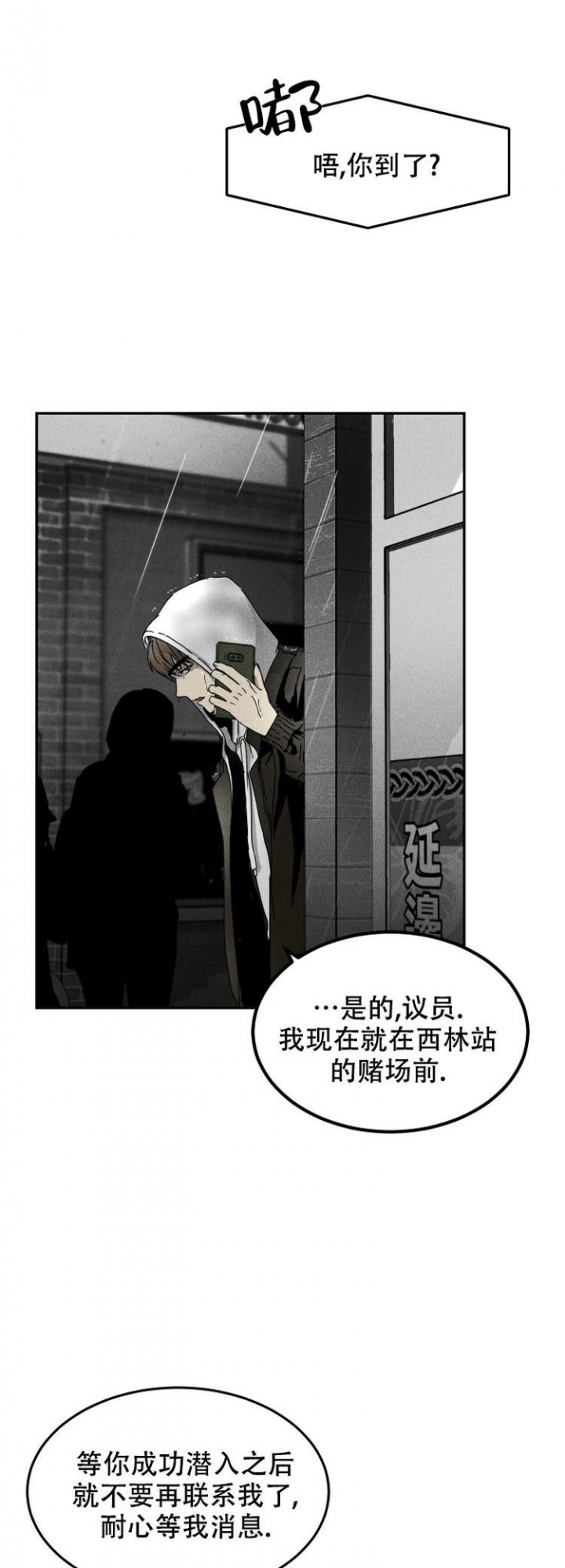 毒蛇列车漫画,第1话2图