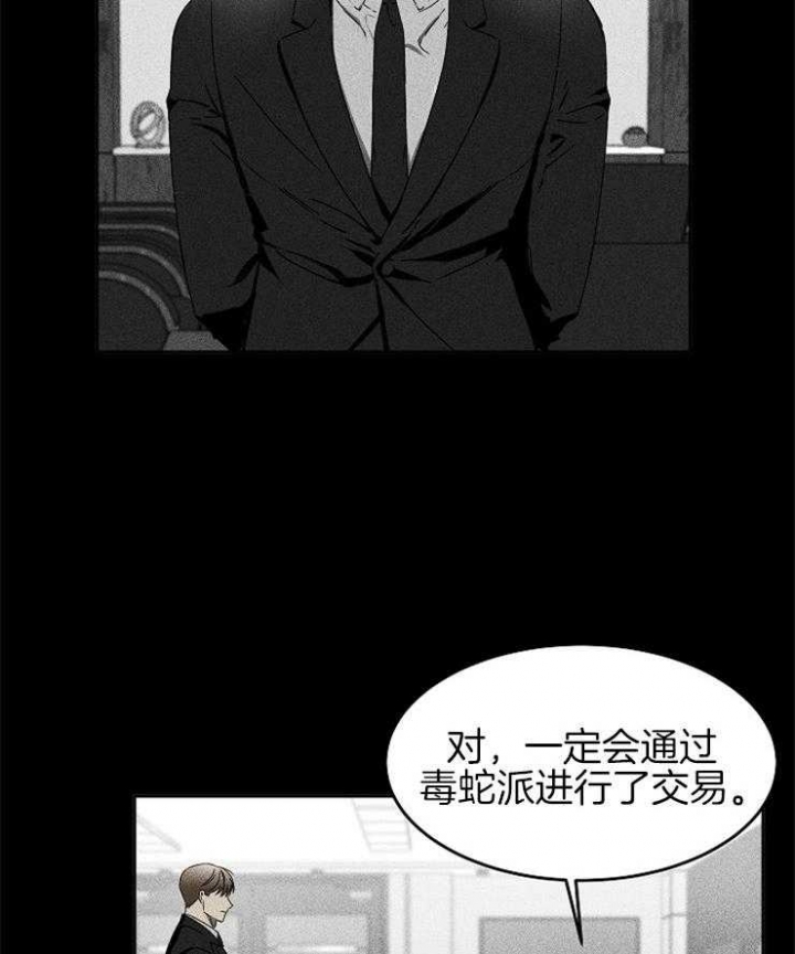 毒蛇咬伤草药偏方漫画,第9话3图